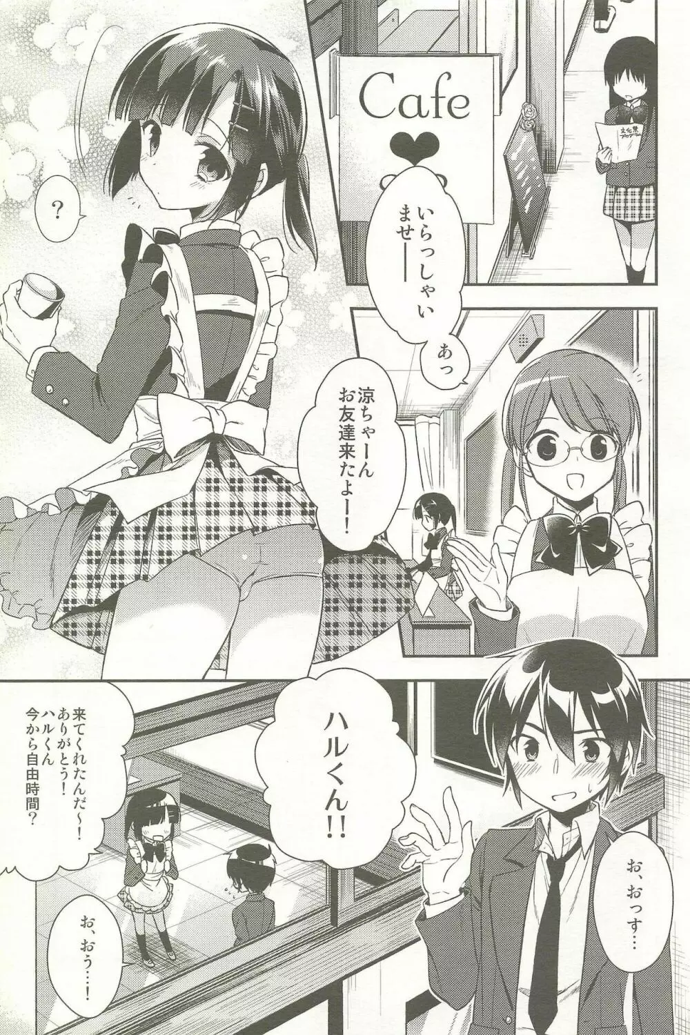 同棲始めました -総集編- Page.83