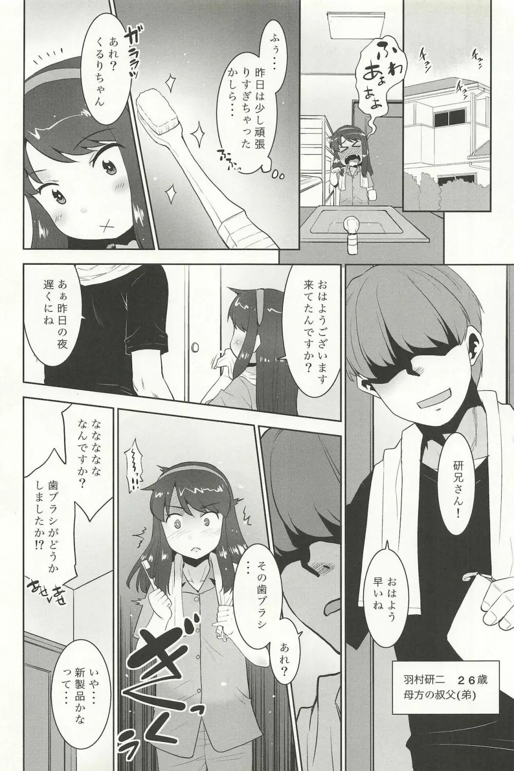 私は歯ブラシを見るとオナニーせずにはいられない系女子です。 Page.6