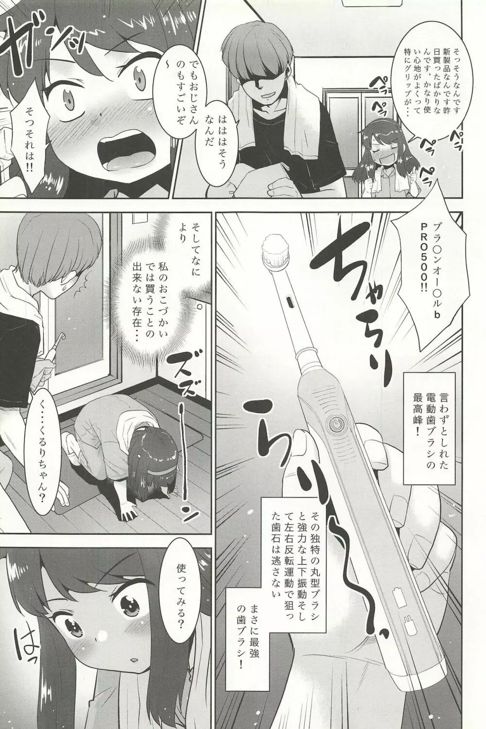 私は歯ブラシを見るとオナニーせずにはいられない系女子です。 Page.7