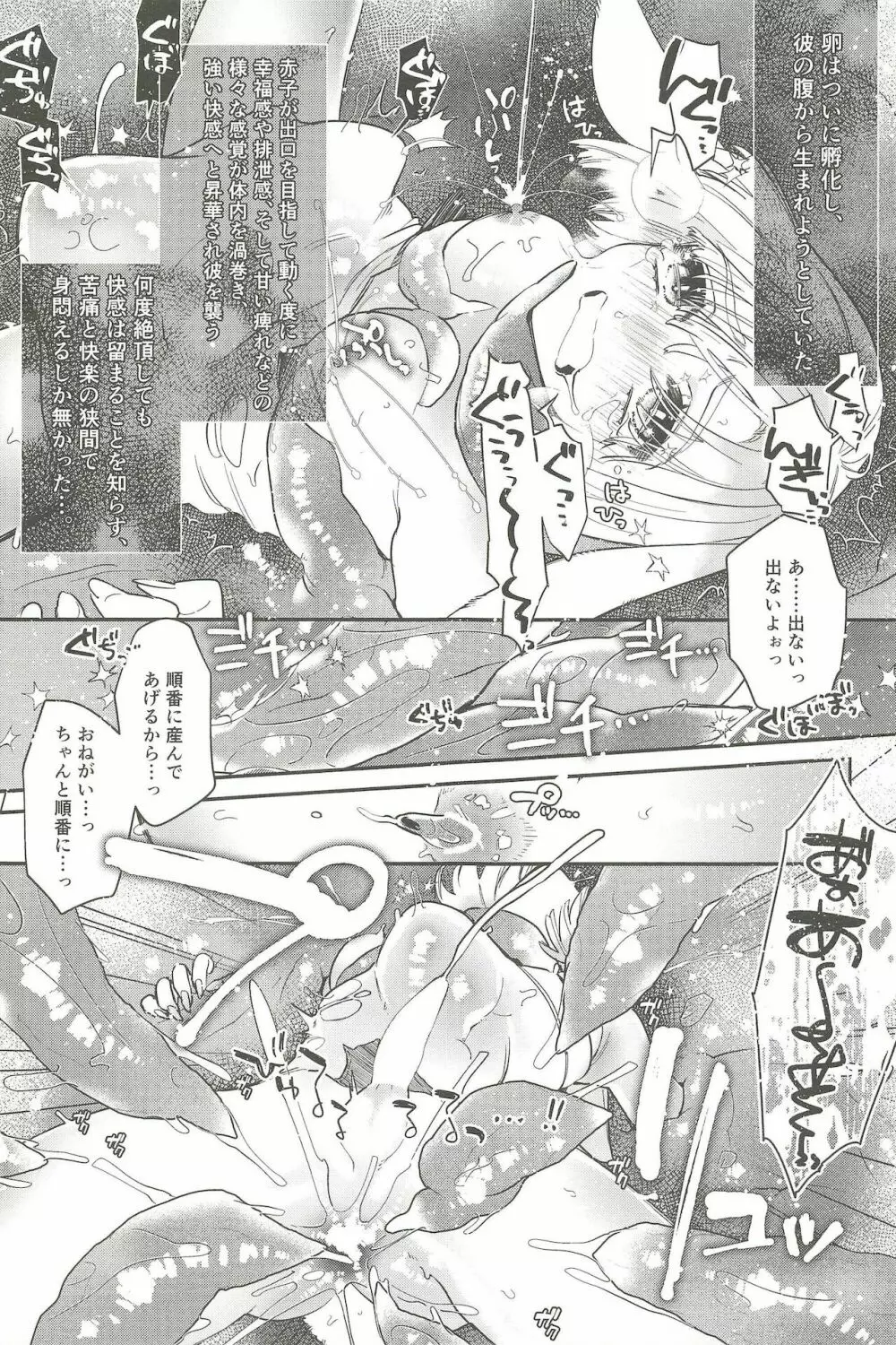 鬼畜触手ととろとろうさちゃん Page.11