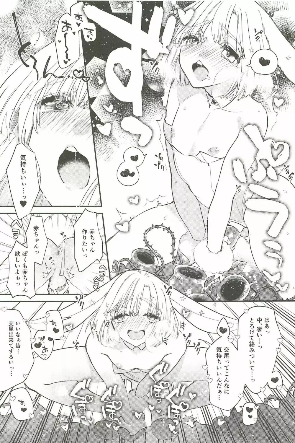 鬼畜触手ととろとろうさちゃん Page.4