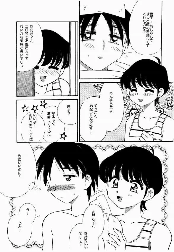 つるぺた。 Page.23