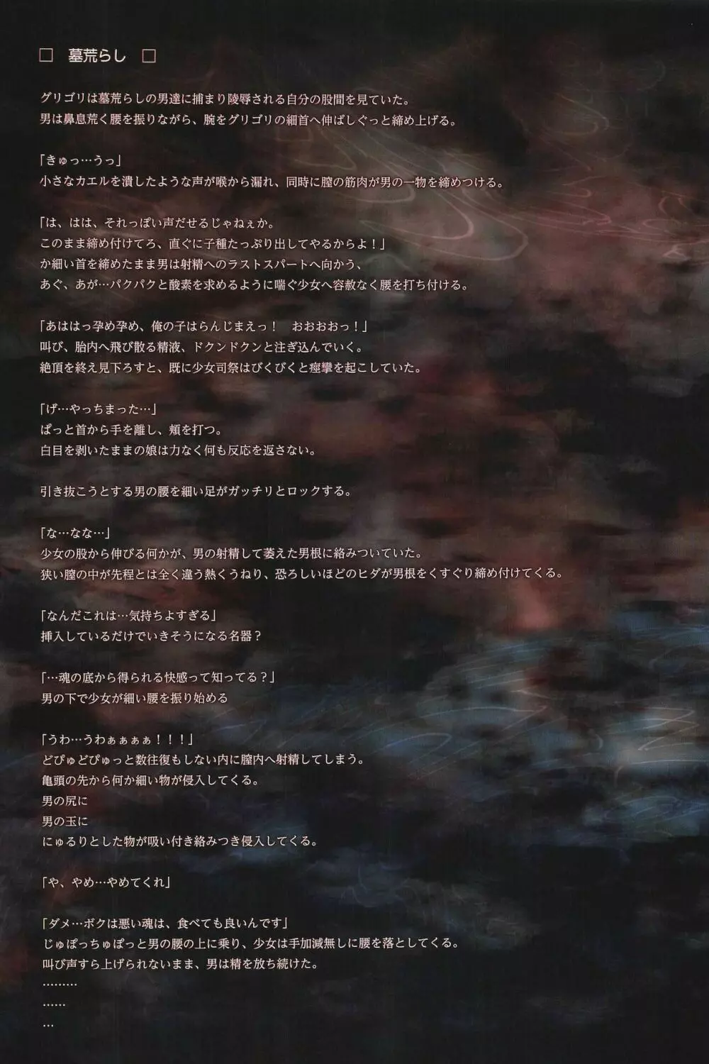 (C96) [人丸 (人丸)] 幻想生物図鑑・死地罰[シチバチ] 画[ガ] Page.16