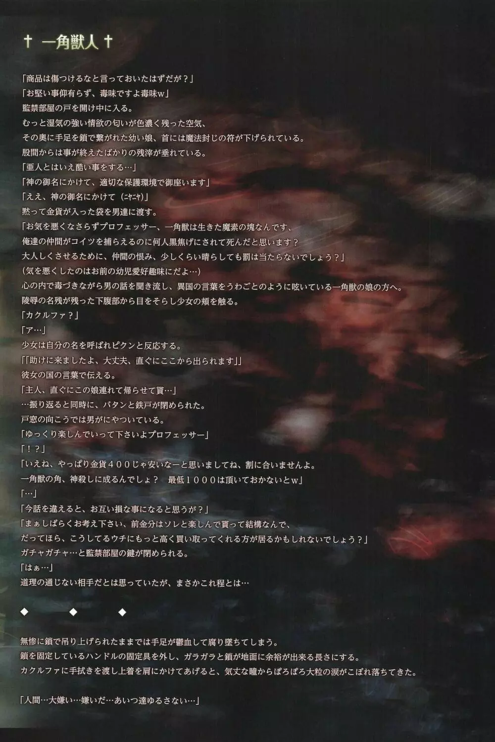 (C96) [人丸 (人丸)] 幻想生物図鑑・死地罰[シチバチ] 画[ガ] Page.23