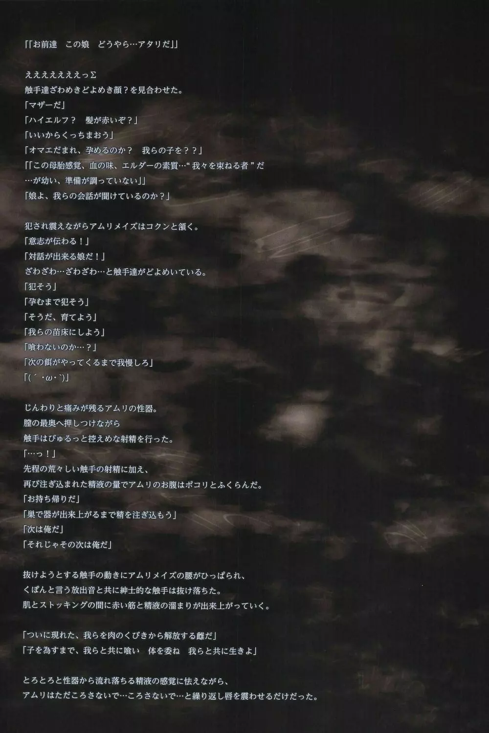 (C96) [人丸 (人丸)] 幻想生物図鑑・死地罰[シチバチ] 画[ガ] Page.35