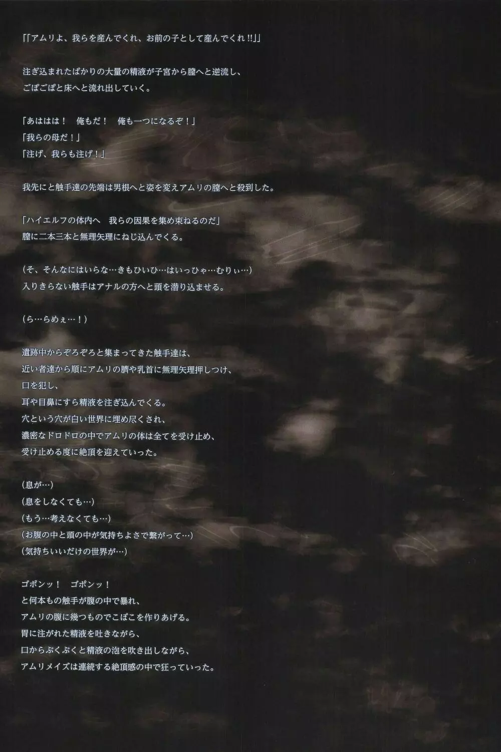 (C96) [人丸 (人丸)] 幻想生物図鑑・死地罰[シチバチ] 画[ガ] Page.45