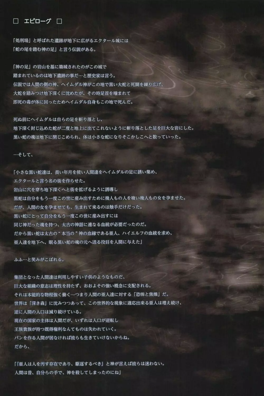 (C96) [人丸 (人丸)] 幻想生物図鑑・死地罰[シチバチ] 画[ガ] Page.48