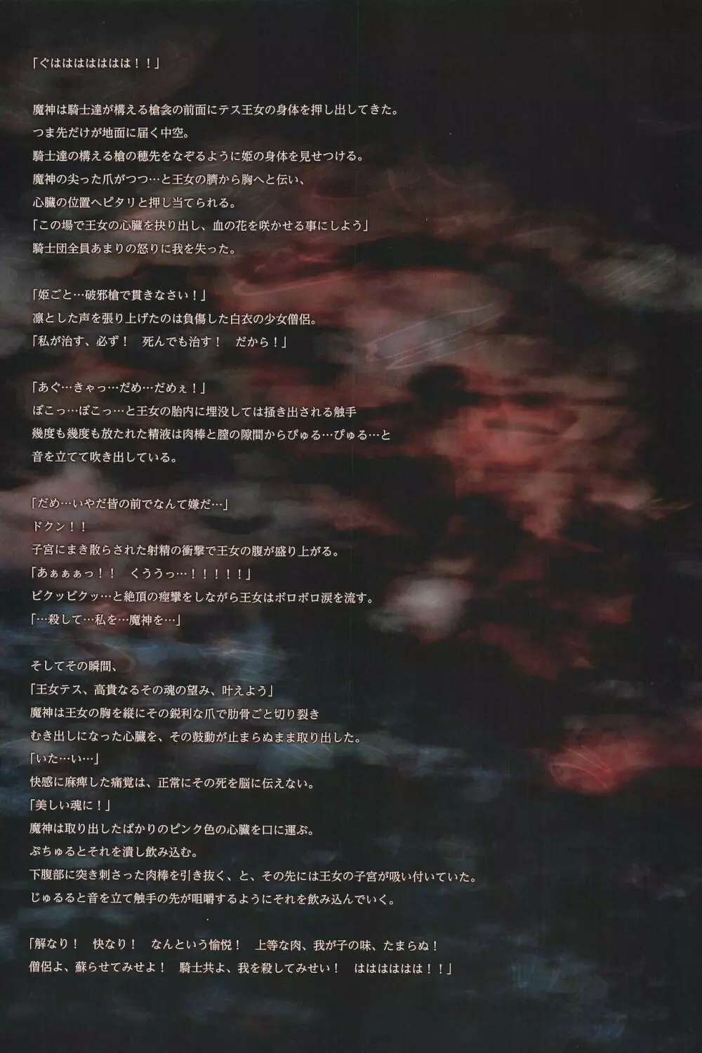 (C96) [人丸 (人丸)] 幻想生物図鑑・死地罰[シチバチ] 画[ガ] Page.7