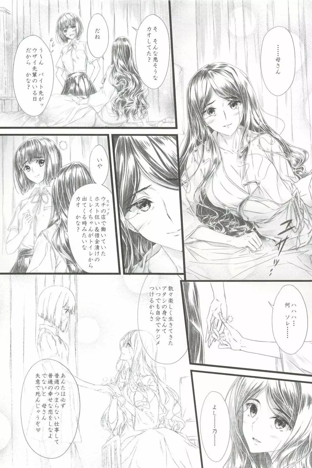 ゆきち３まいで買ってくれるあなたが好き。 Page.10