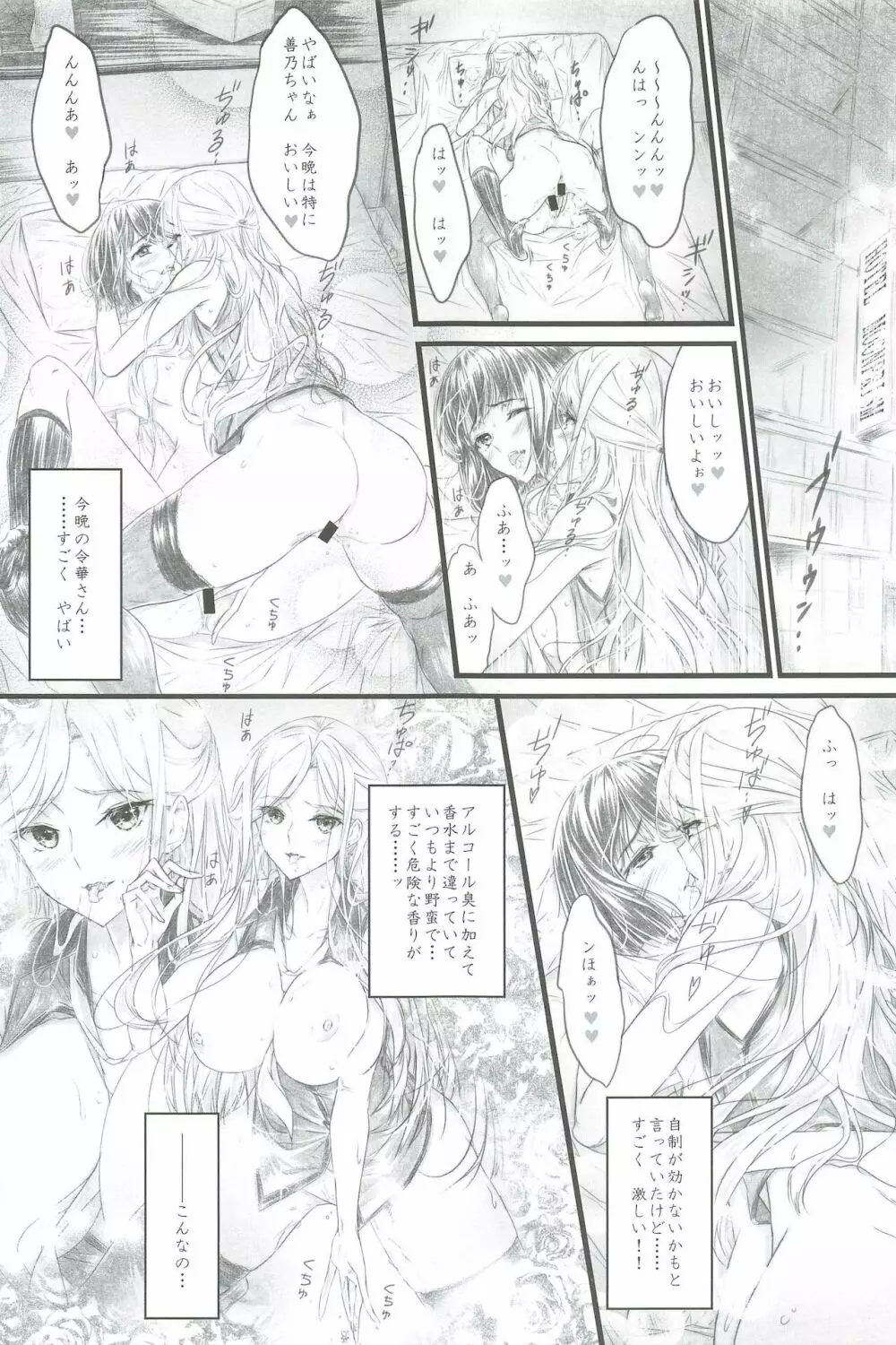 ゆきち３まいで買ってくれるあなたが好き。 Page.13