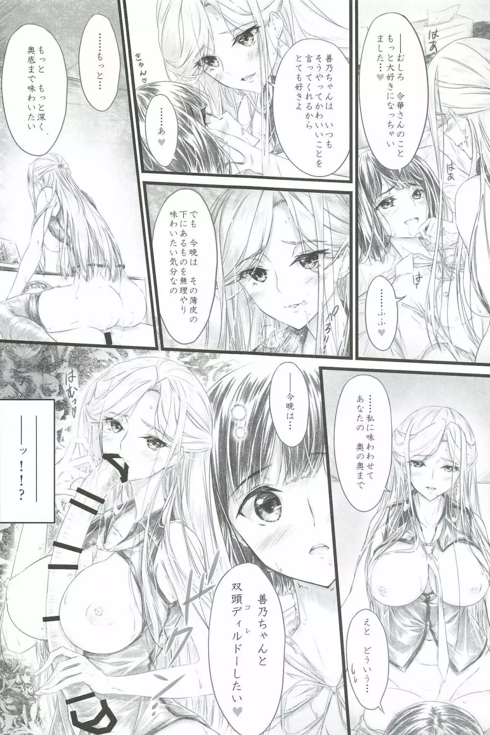 ゆきち３まいで買ってくれるあなたが好き。 Page.15