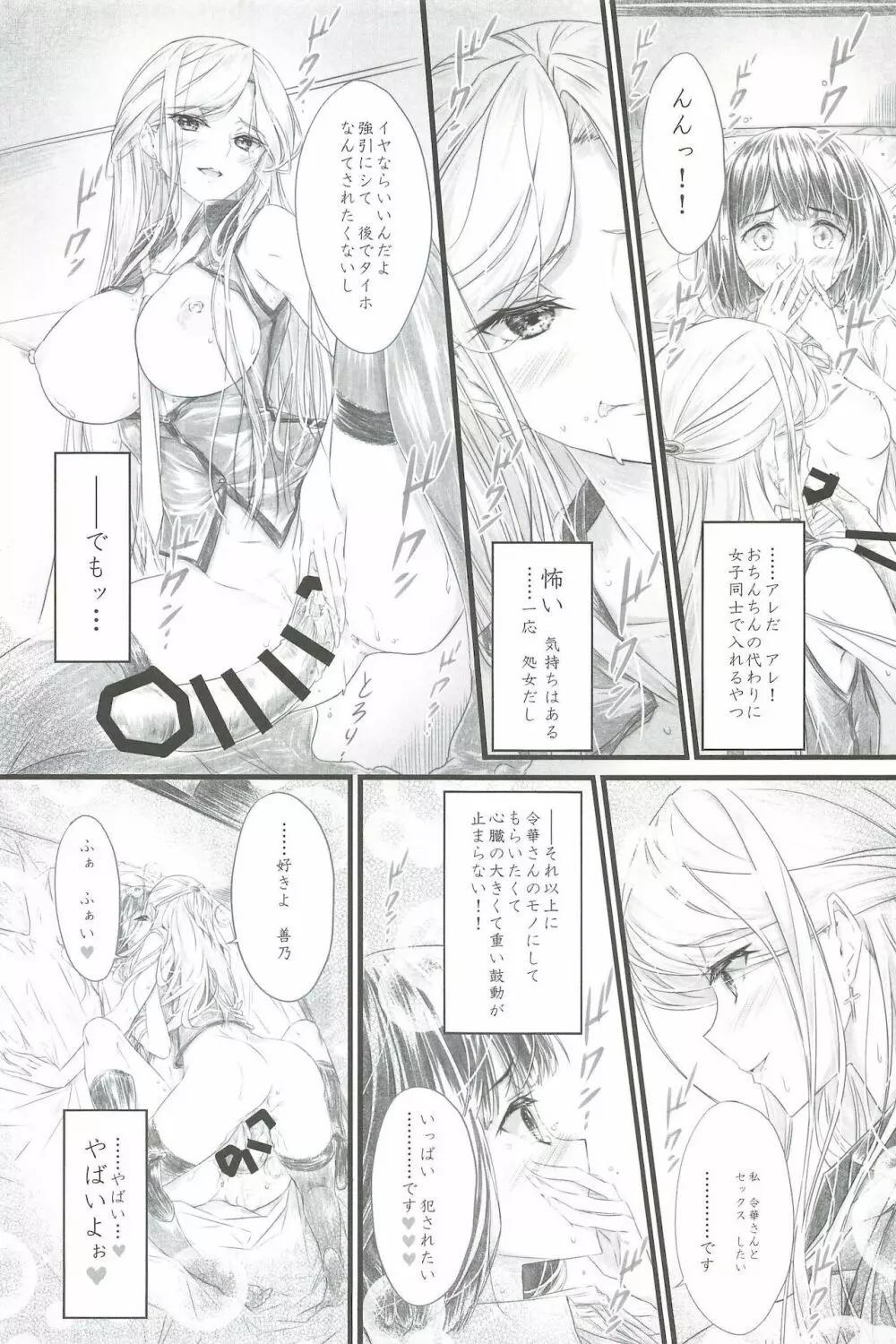 ゆきち３まいで買ってくれるあなたが好き。 Page.16