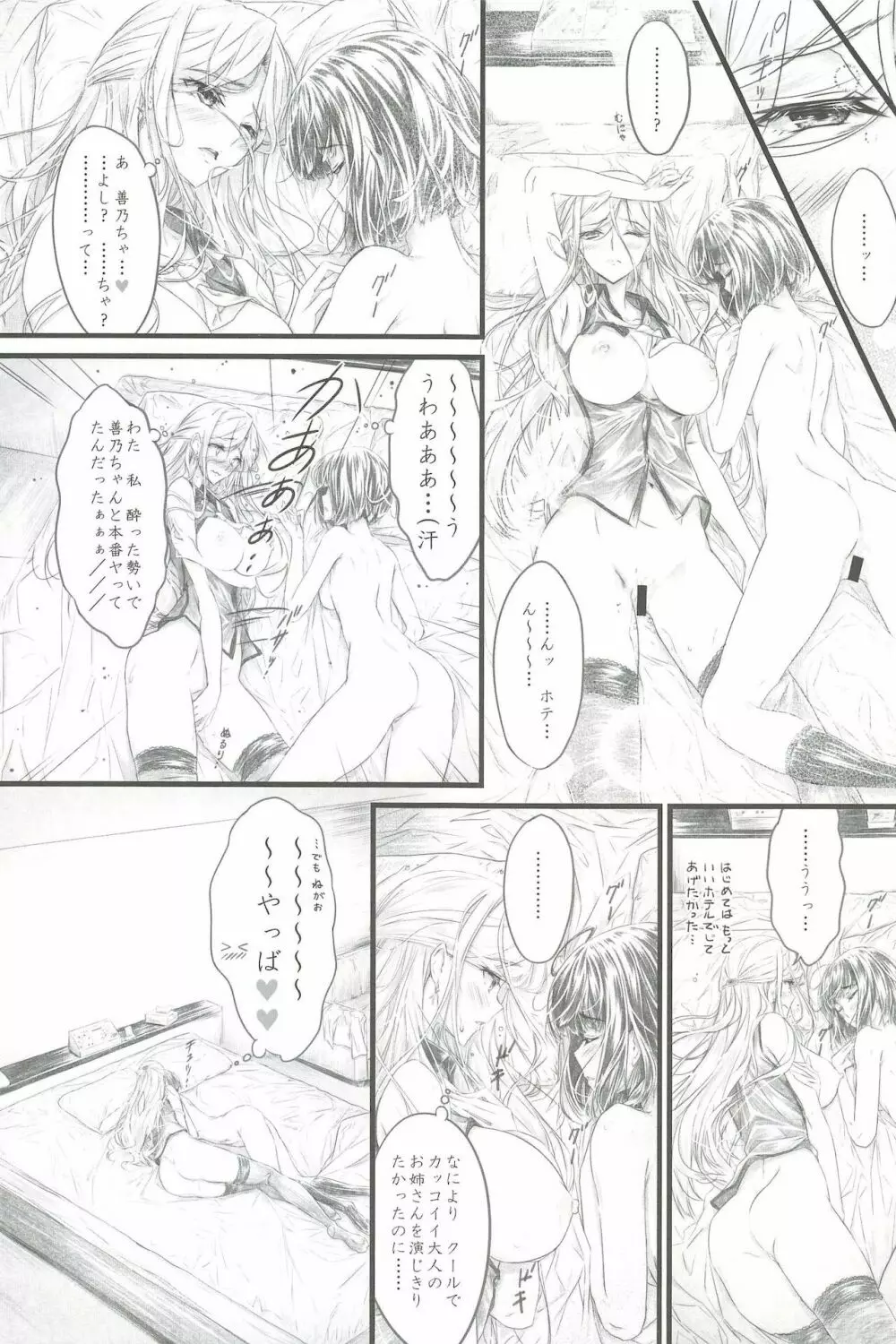 ゆきち３まいで買ってくれるあなたが好き。 Page.24