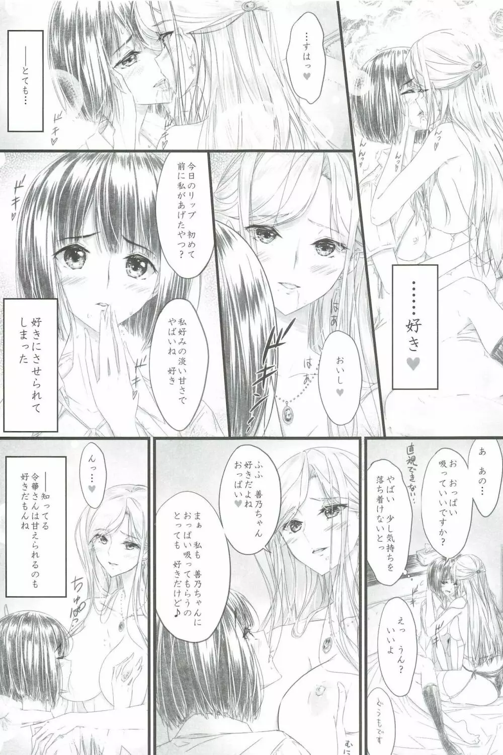 ゆきち３まいで買ってくれるあなたが好き。 Page.5