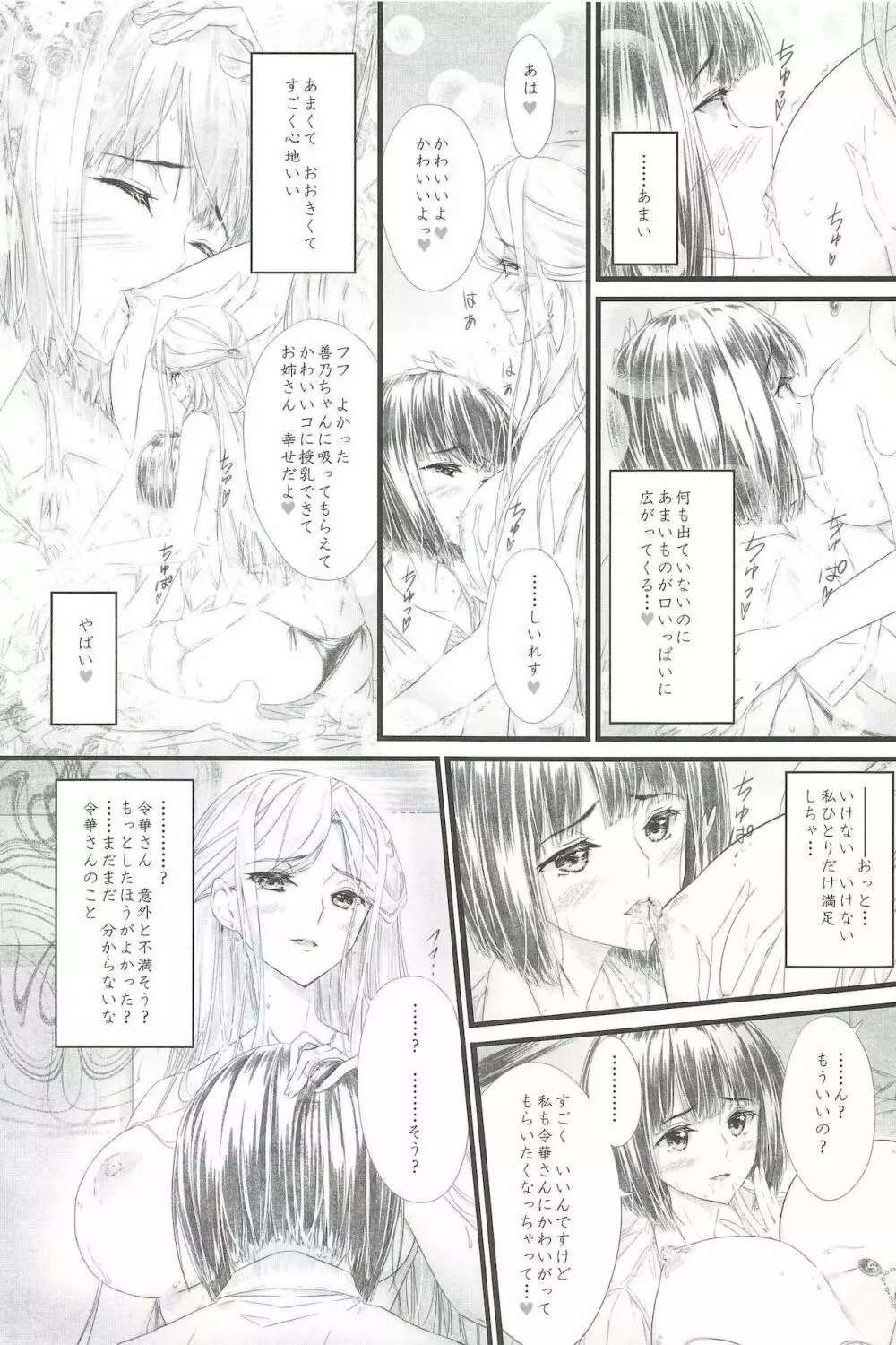 ゆきち３まいで買ってくれるあなたが好き。 Page.6