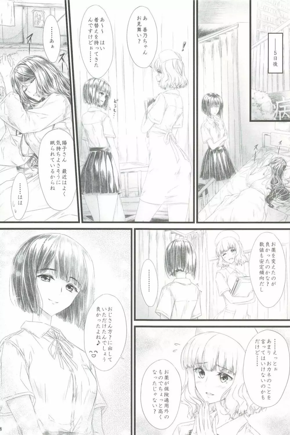 ゆきち３まいで買ってくれるあなたが好き。 Page.8