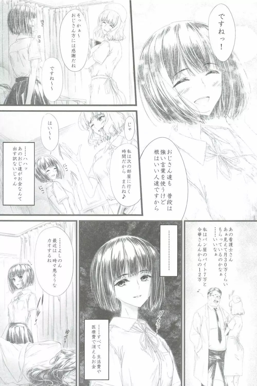 ゆきち３まいで買ってくれるあなたが好き。 Page.9