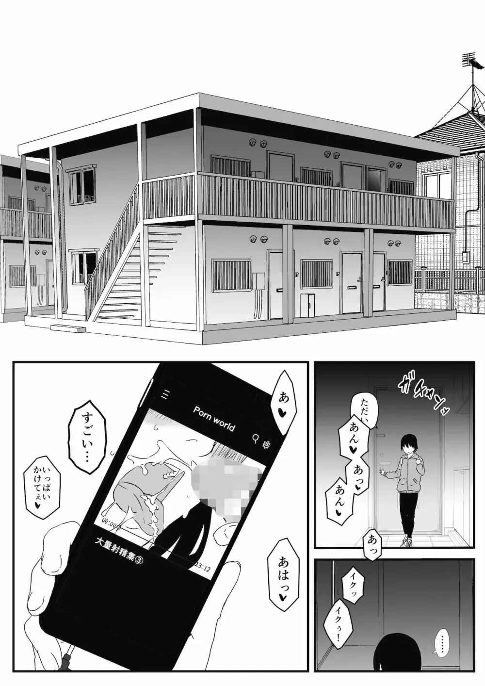 〇供部屋おねぇちゃん Page.2