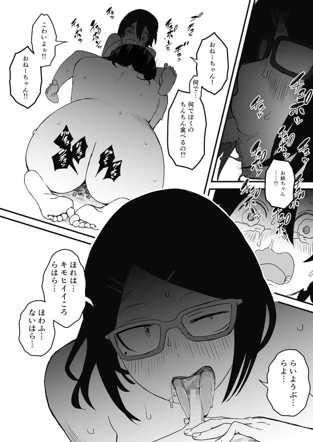 〇供部屋おねぇちゃん Page.20