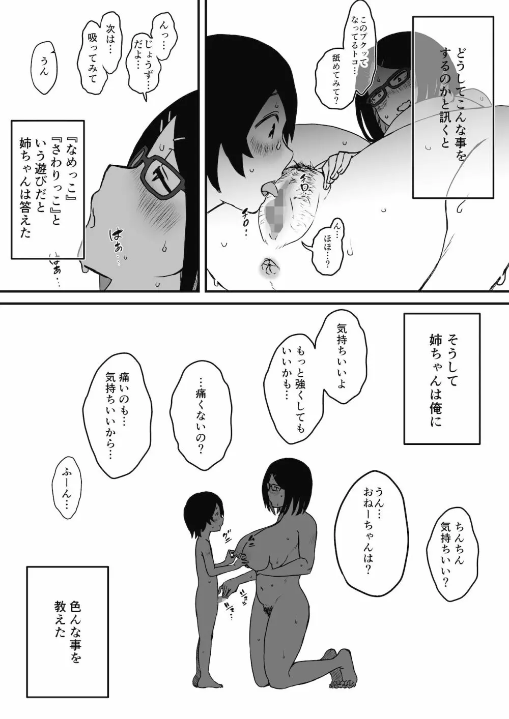 〇供部屋おねぇちゃん Page.22