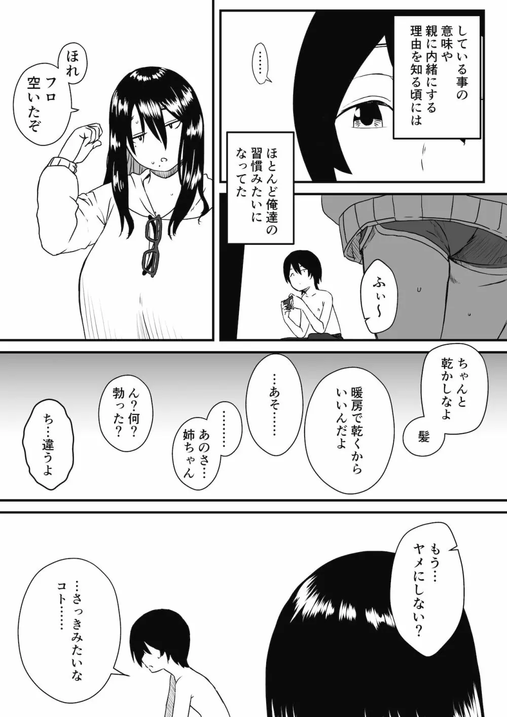 〇供部屋おねぇちゃん Page.23