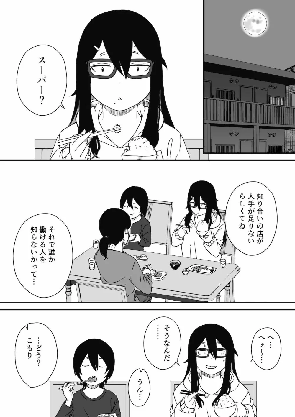 〇供部屋おねぇちゃん Page.26