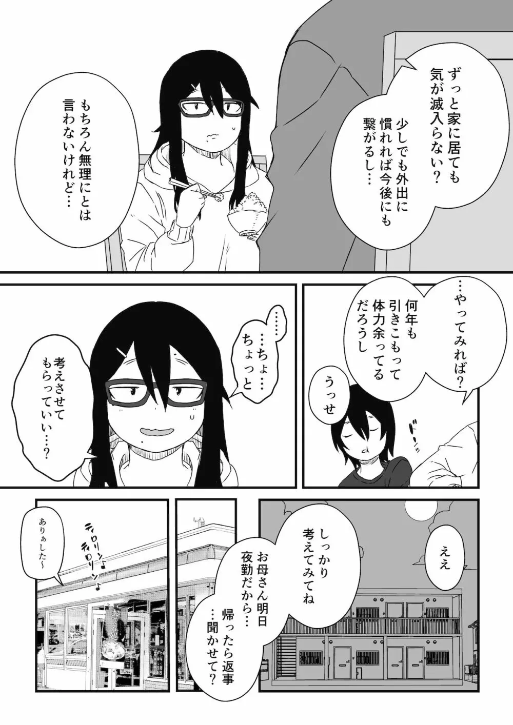 〇供部屋おねぇちゃん Page.27