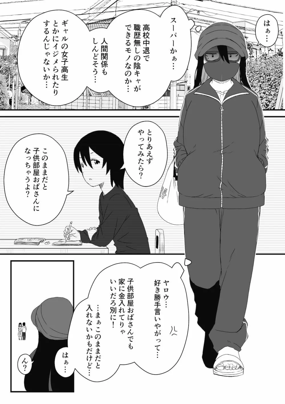 〇供部屋おねぇちゃん Page.28