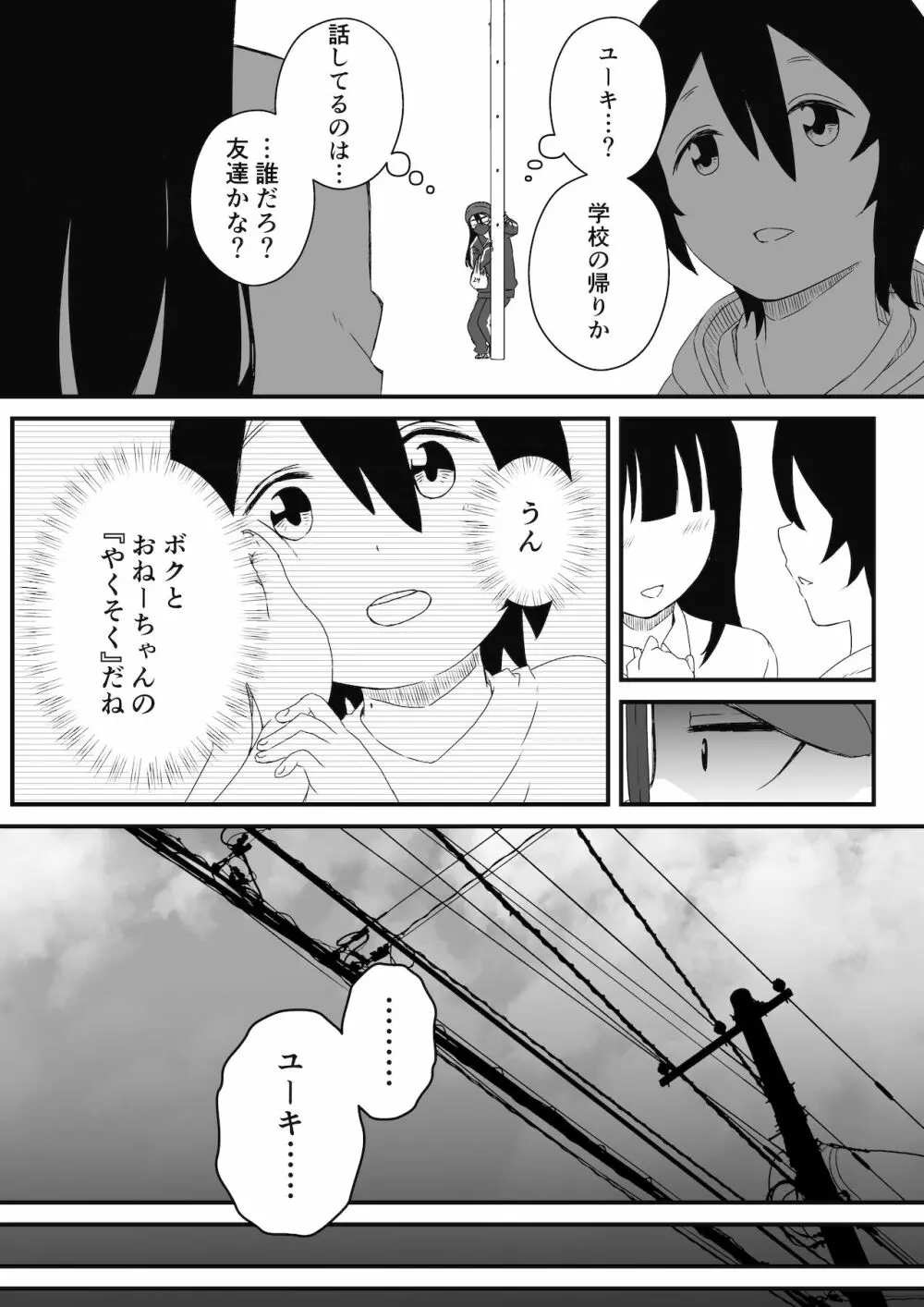 〇供部屋おねぇちゃん Page.29