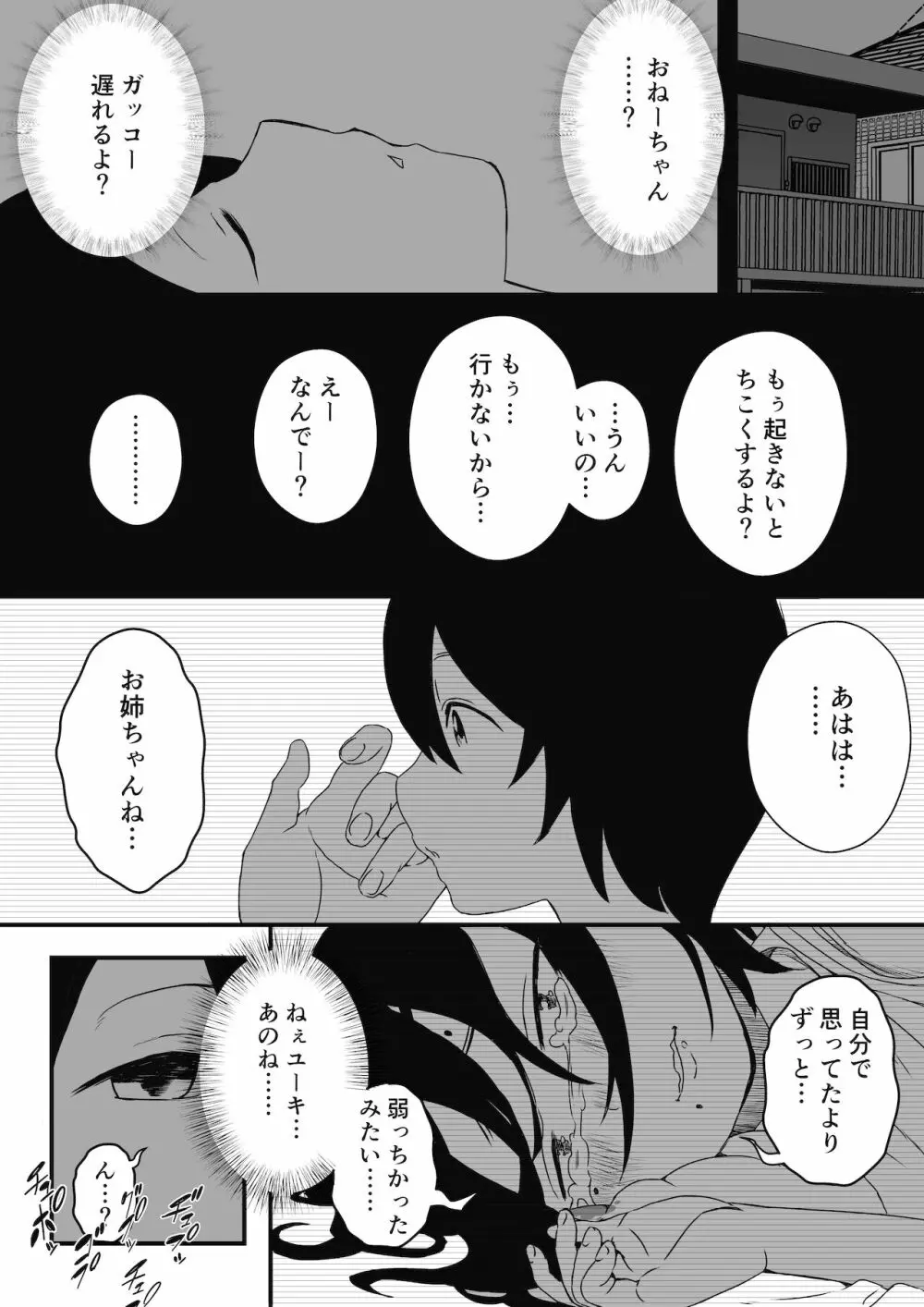 〇供部屋おねぇちゃん Page.30