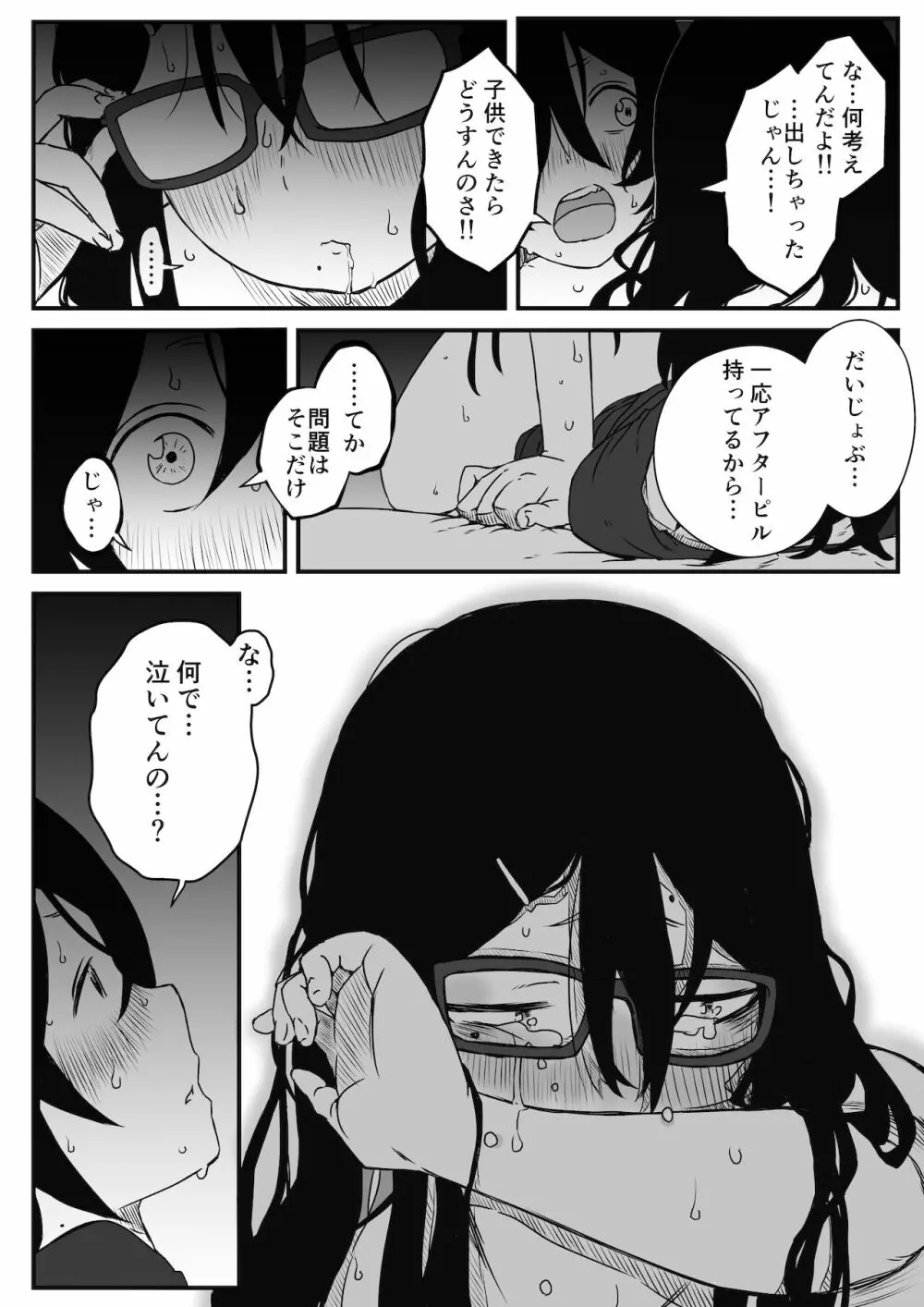 〇供部屋おねぇちゃん Page.37