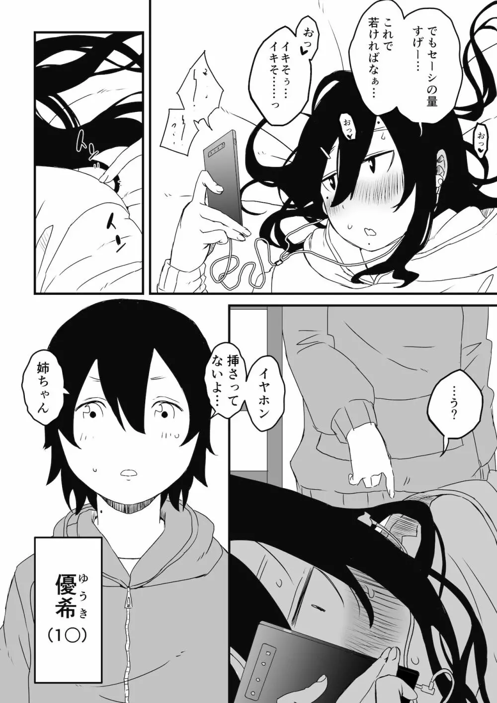 〇供部屋おねぇちゃん Page.4