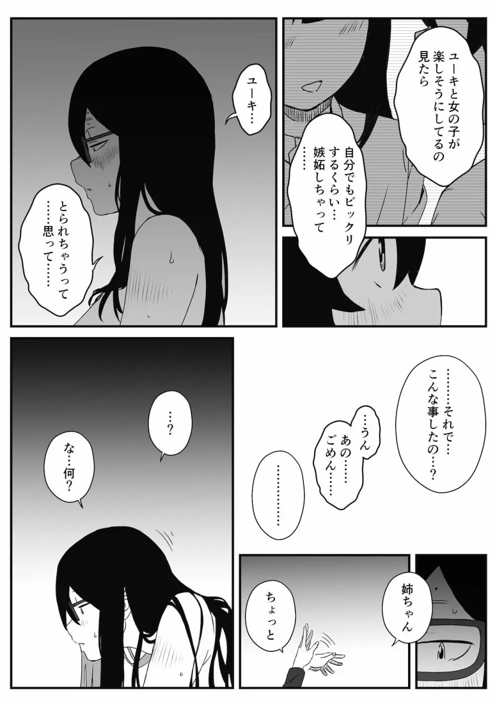 〇供部屋おねぇちゃん Page.40