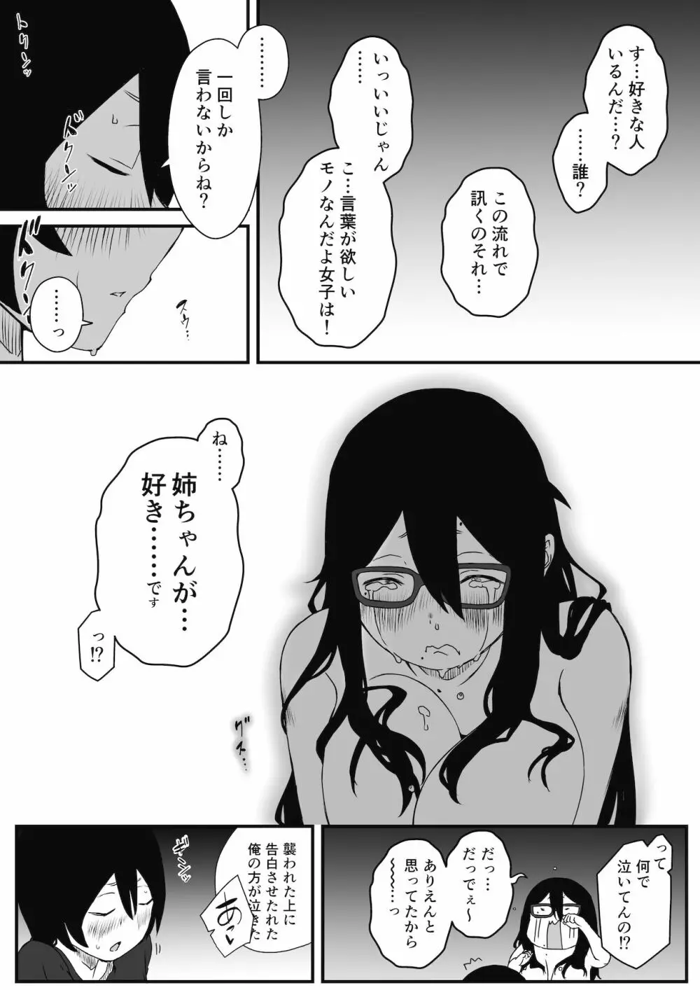 〇供部屋おねぇちゃん Page.43