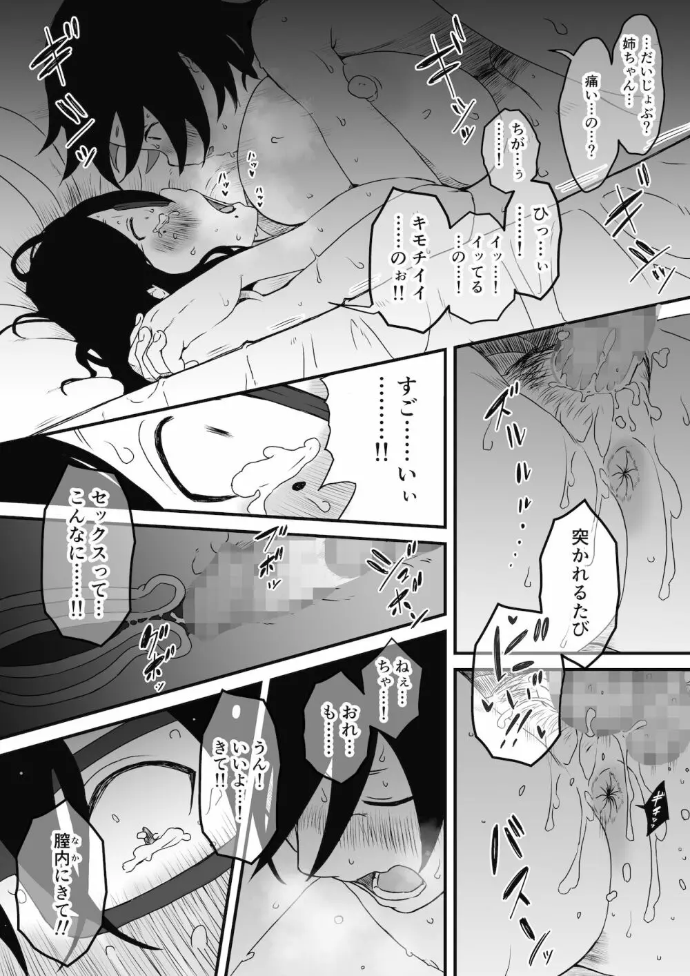 〇供部屋おねぇちゃん Page.50