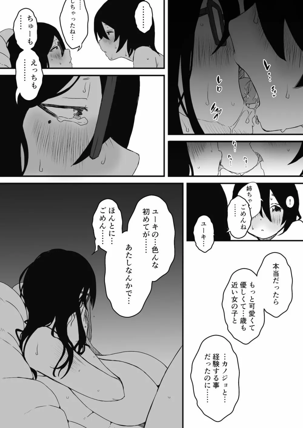 〇供部屋おねぇちゃん Page.52