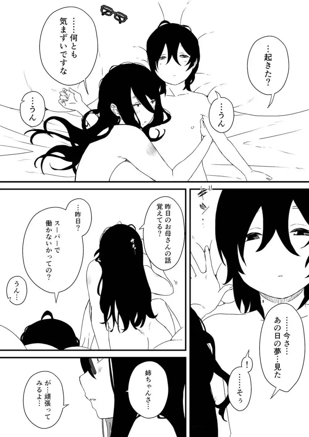 〇供部屋おねぇちゃん Page.66