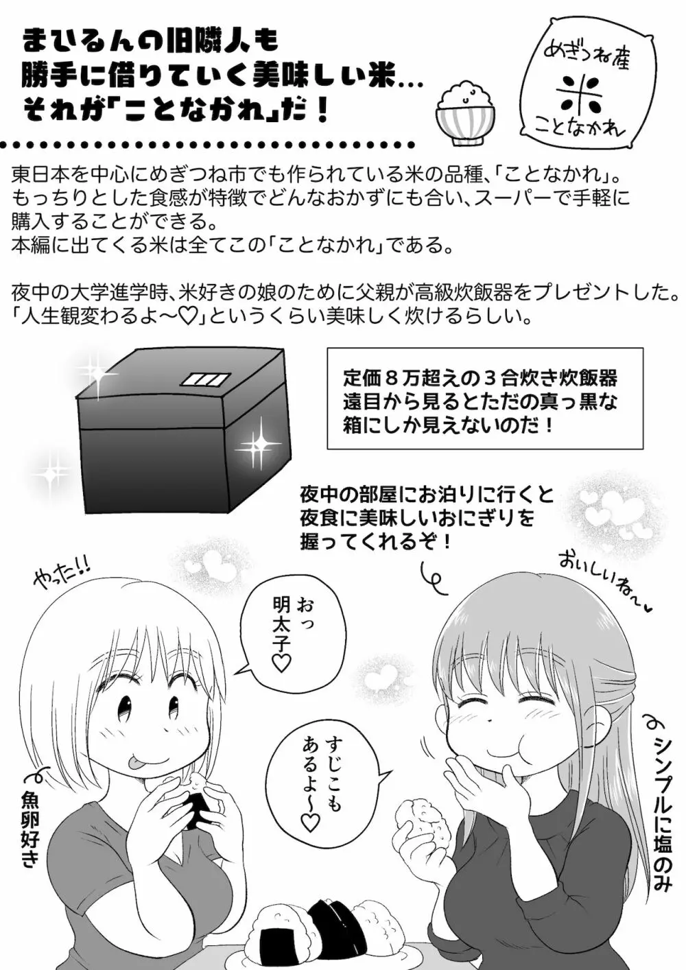 同じアパートのドスケベJDと家飲み3P Page.102