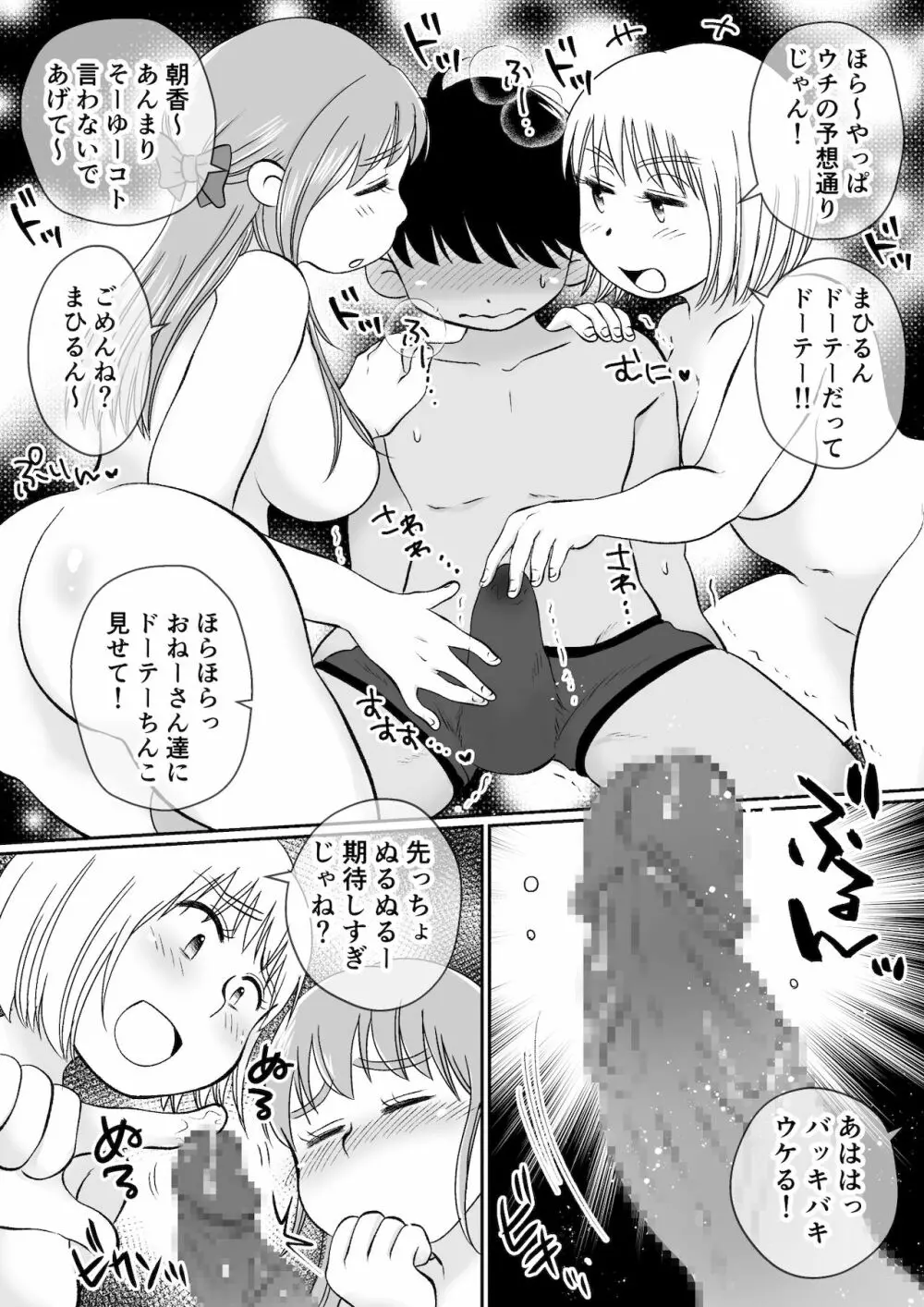 同じアパートのドスケベJDと家飲み3P Page.11