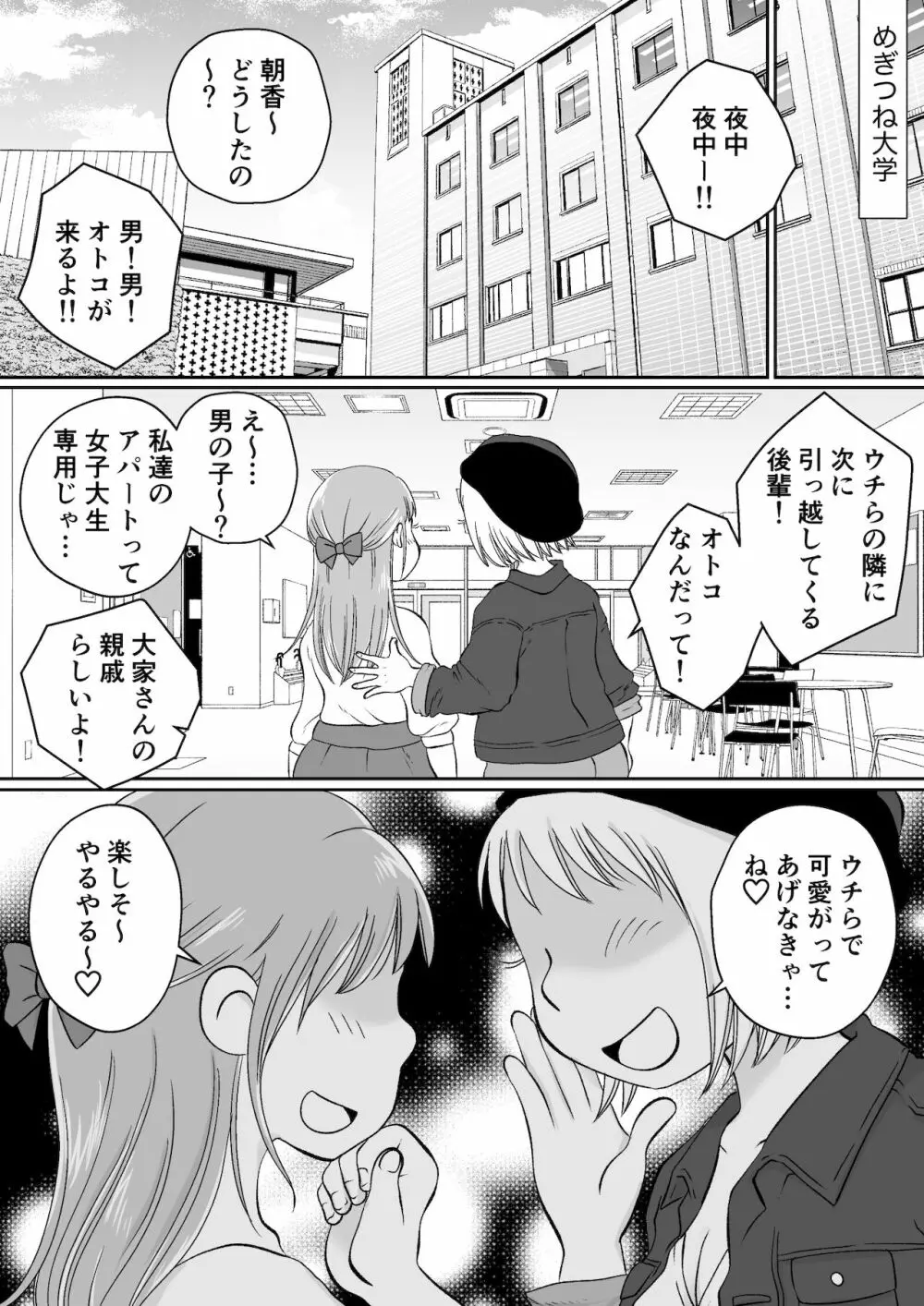 同じアパートのドスケベJDと家飲み3P Page.2