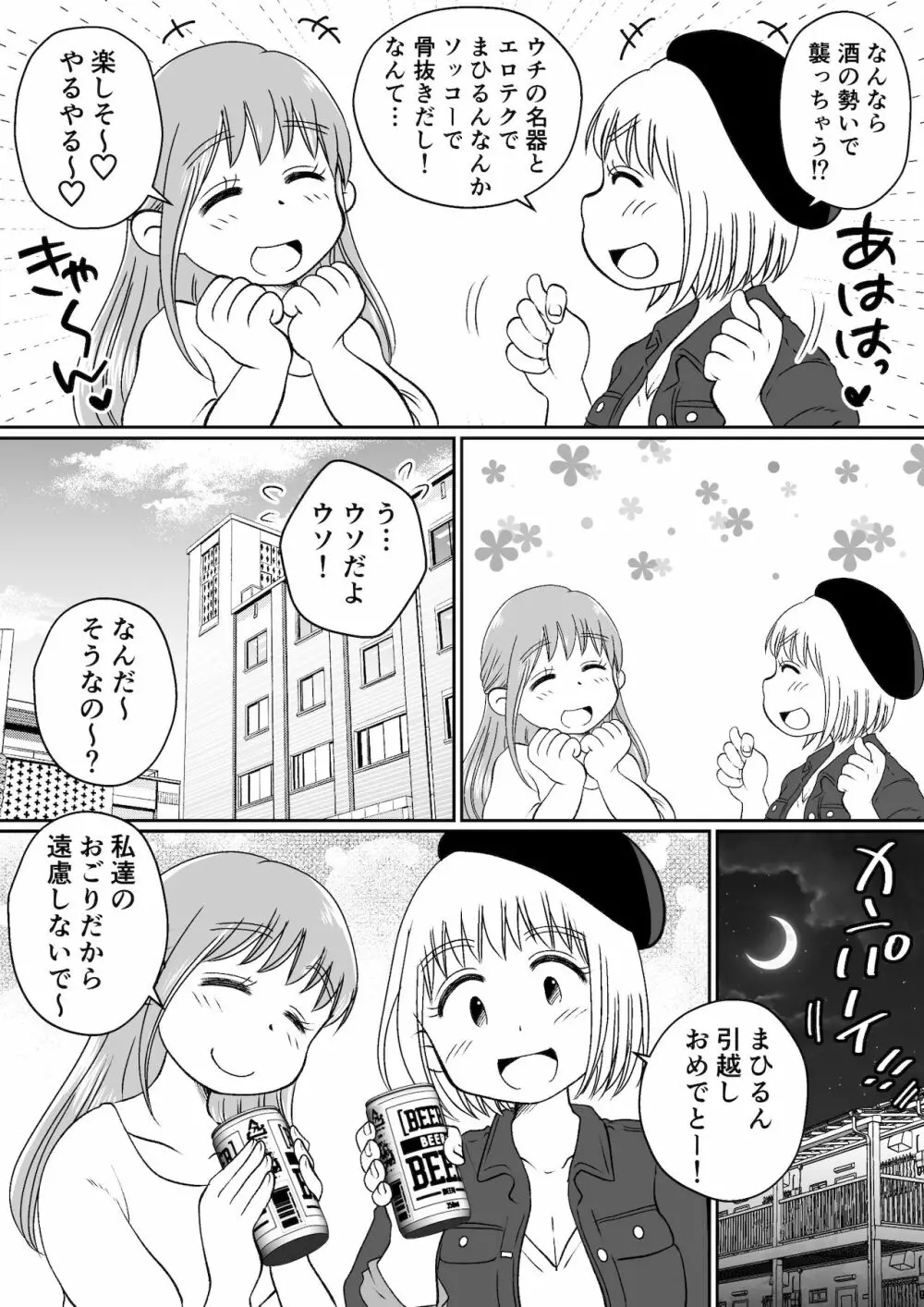 同じアパートのドスケベJDと家飲み3P Page.21