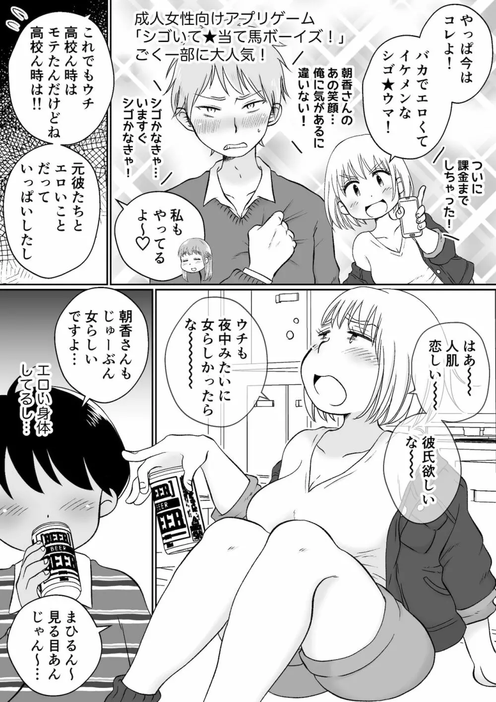 同じアパートのドスケベJDと家飲み3P Page.25