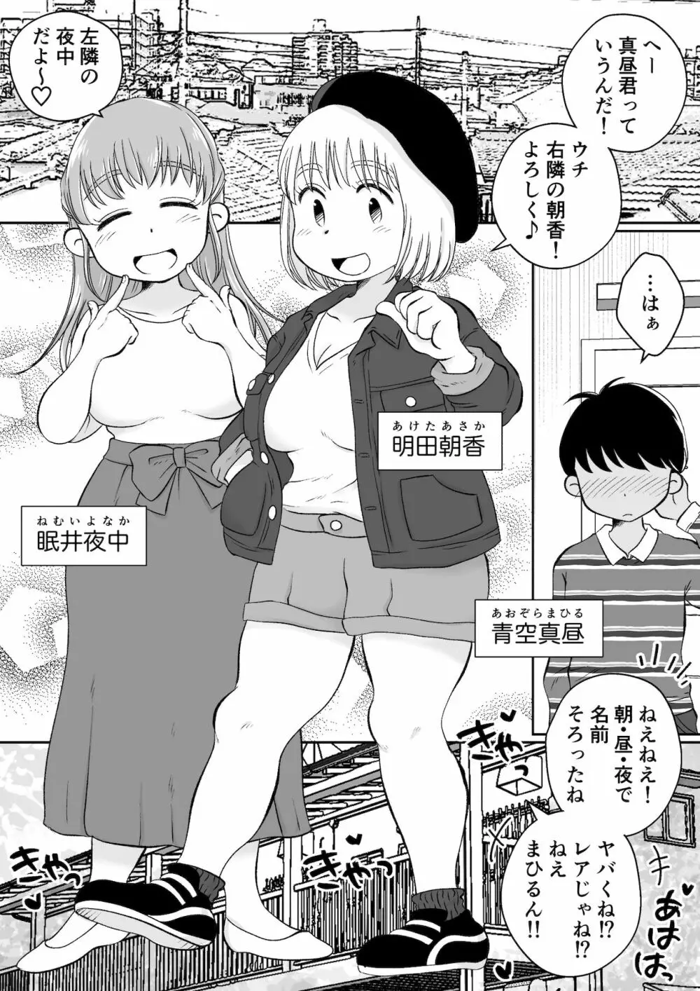 同じアパートのドスケベJDと家飲み3P Page.3