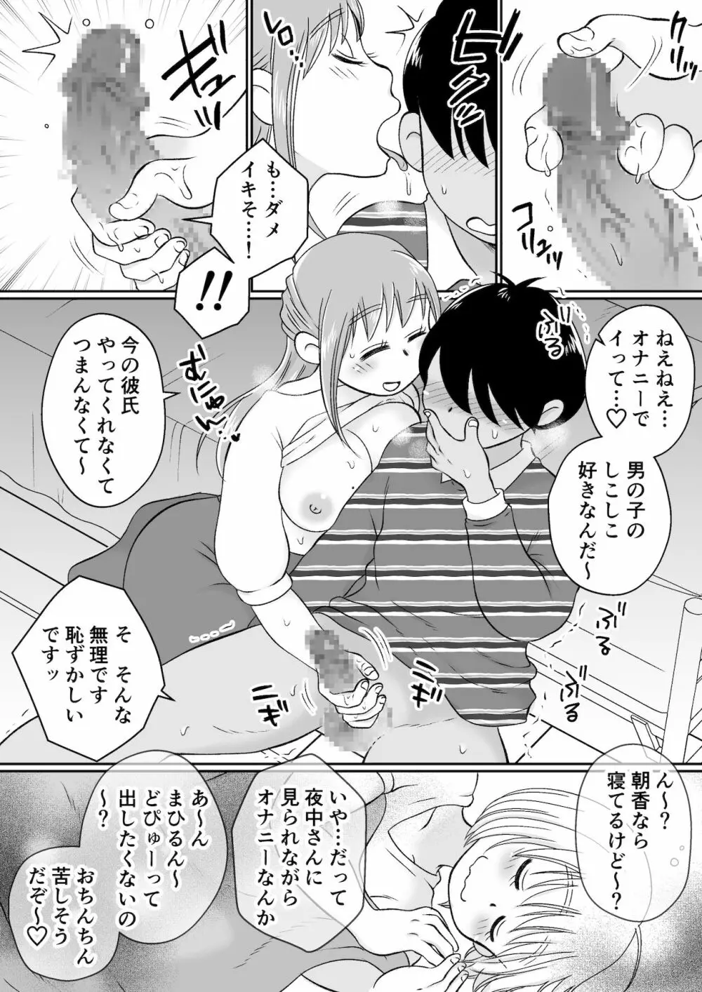 同じアパートのドスケベJDと家飲み3P Page.34