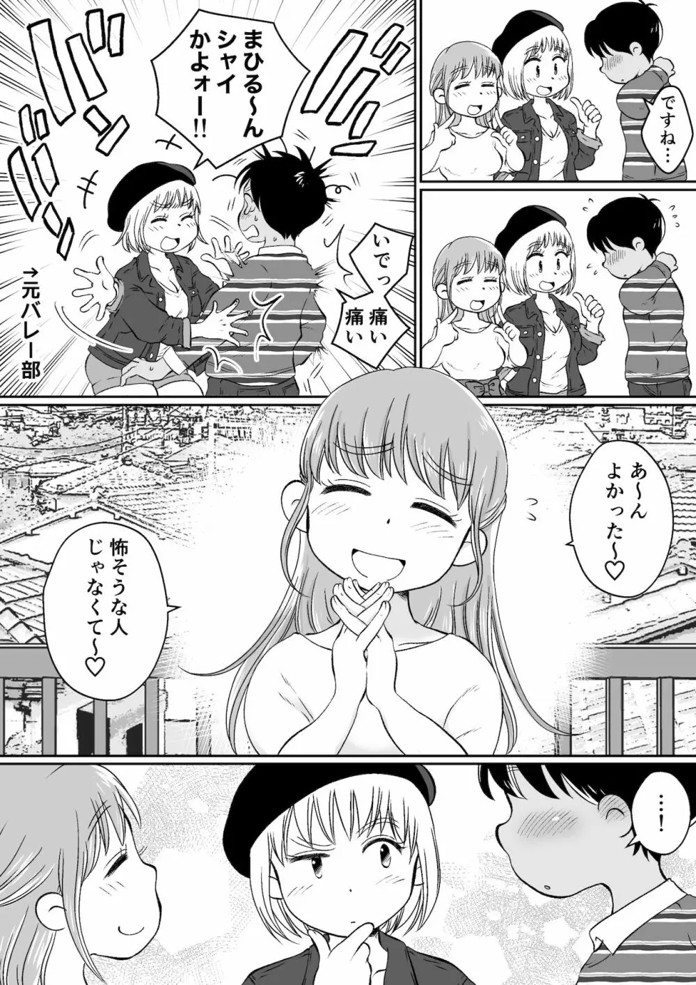 同じアパートのドスケベJDと家飲み3P Page.4