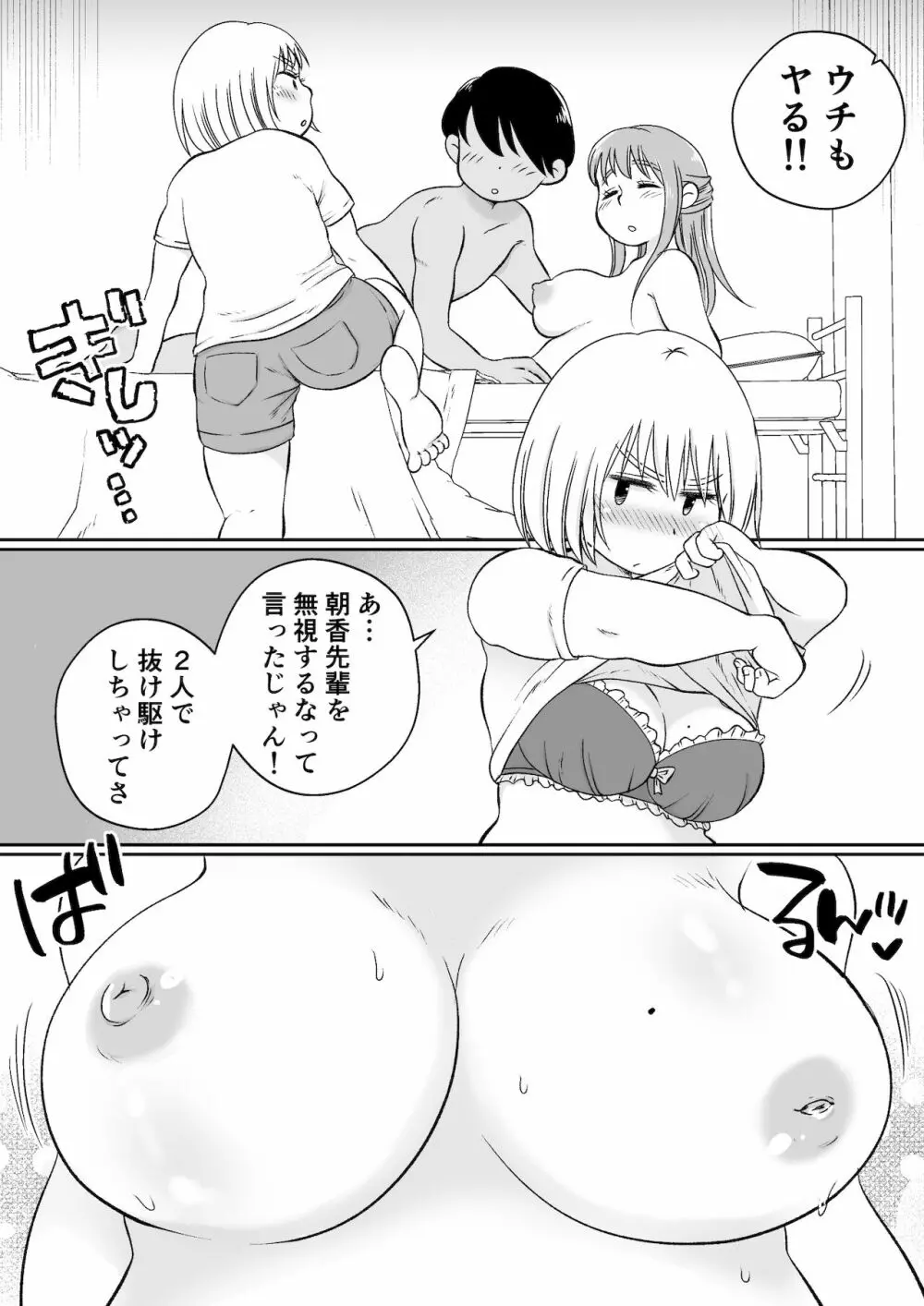 同じアパートのドスケベJDと家飲み3P Page.45