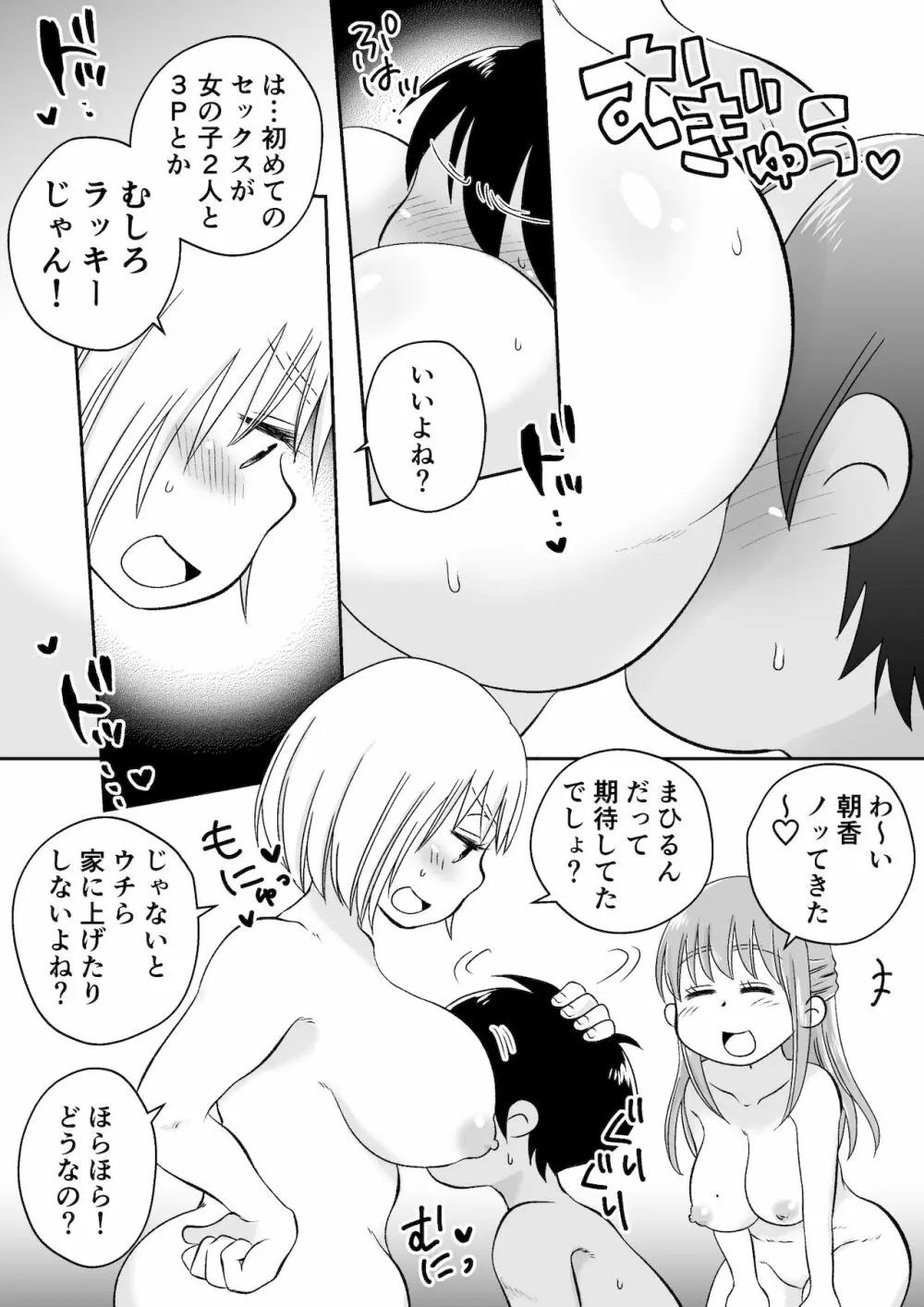 同じアパートのドスケベJDと家飲み3P Page.46