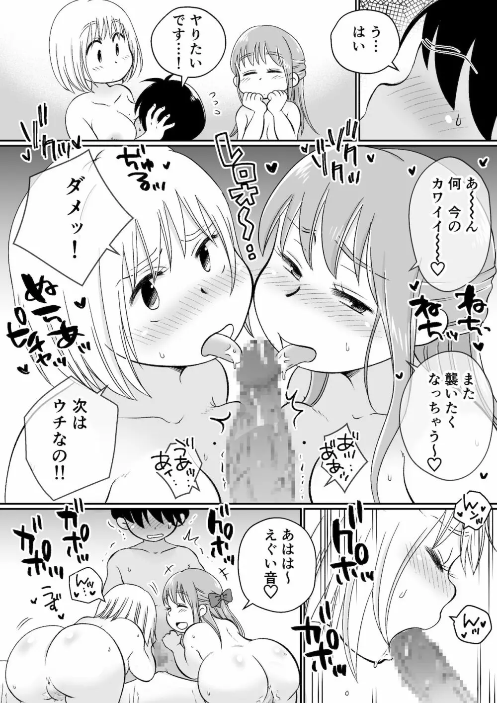 同じアパートのドスケベJDと家飲み3P Page.47