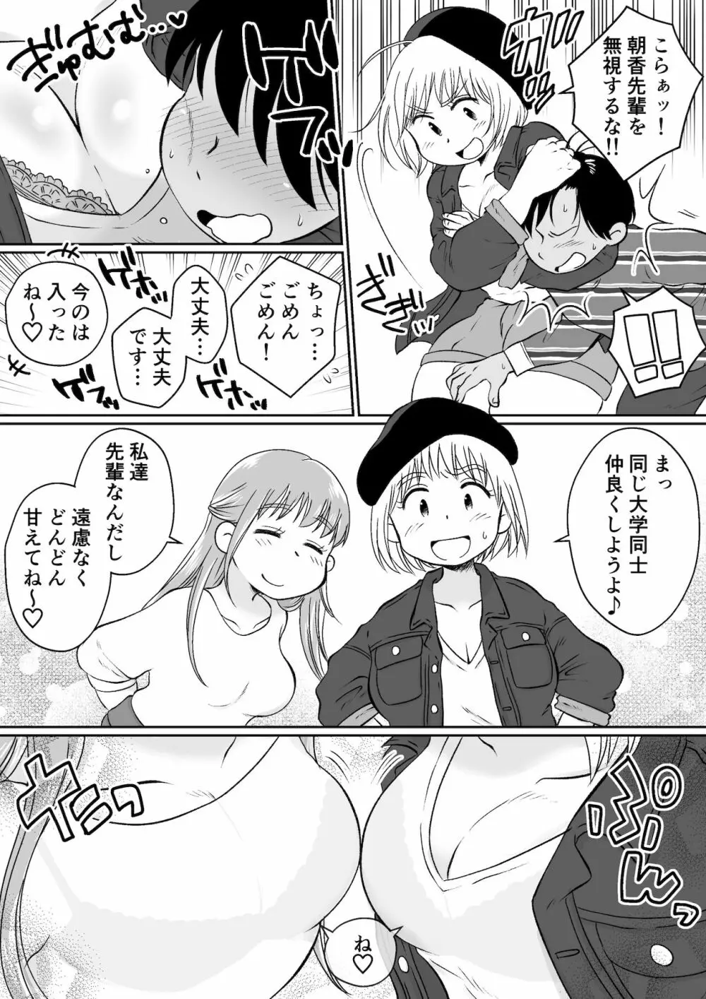 同じアパートのドスケベJDと家飲み3P Page.5