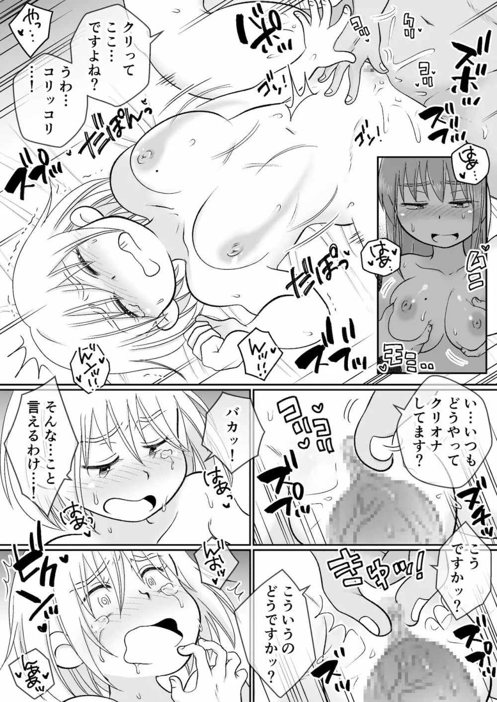 同じアパートのドスケベJDと家飲み3P Page.65